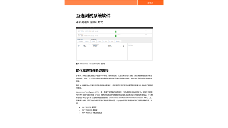 互连测试系统软件 (Interconnect Test System Software, ITS)